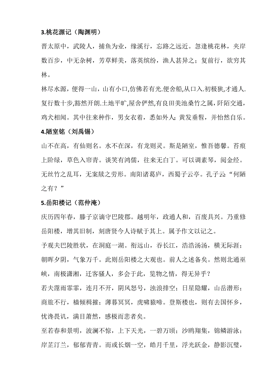 2020初中中考语文必背古诗词_第2页