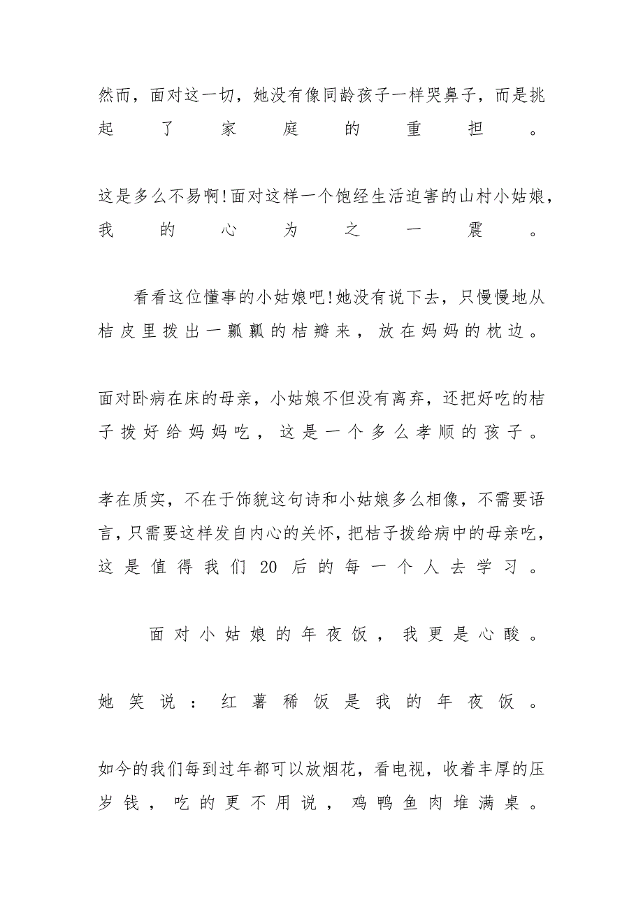 [《小桔灯》观后感精选范文400字5篇分享] 小桔灯读后感300字_第2页