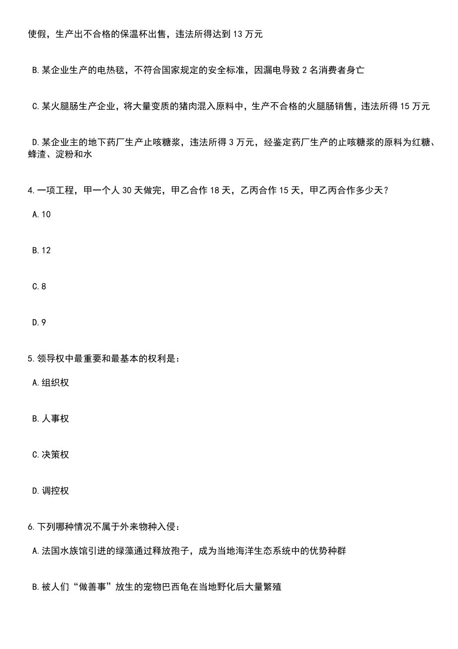 2023年06月重庆西南政法大学招考聘用32人笔试参考题库含答案解析_1_第2页