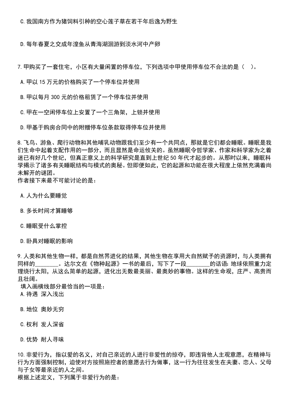 2023年06月重庆西南政法大学招考聘用32人笔试参考题库含答案解析_1_第3页