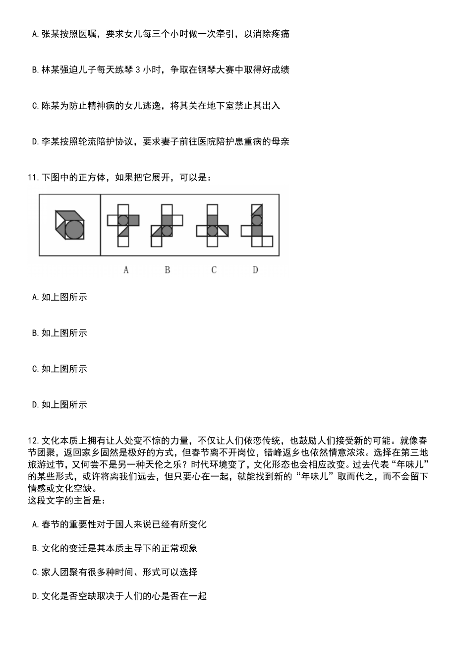 2023年06月重庆西南政法大学招考聘用32人笔试参考题库含答案解析_1_第4页