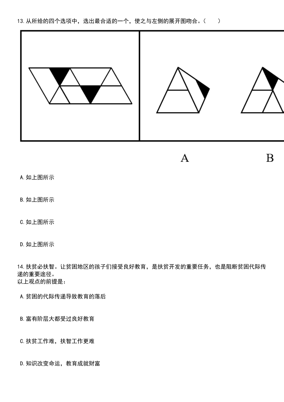 2023年06月重庆西南政法大学招考聘用32人笔试参考题库含答案解析_1_第5页