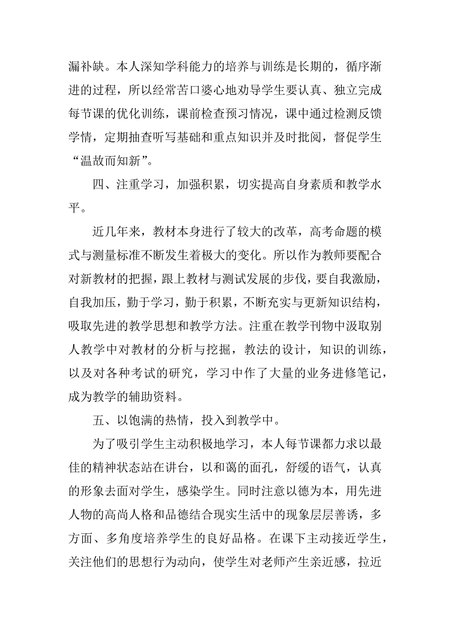 最新政治教学个人总结4篇政治生活教学总结_第3页