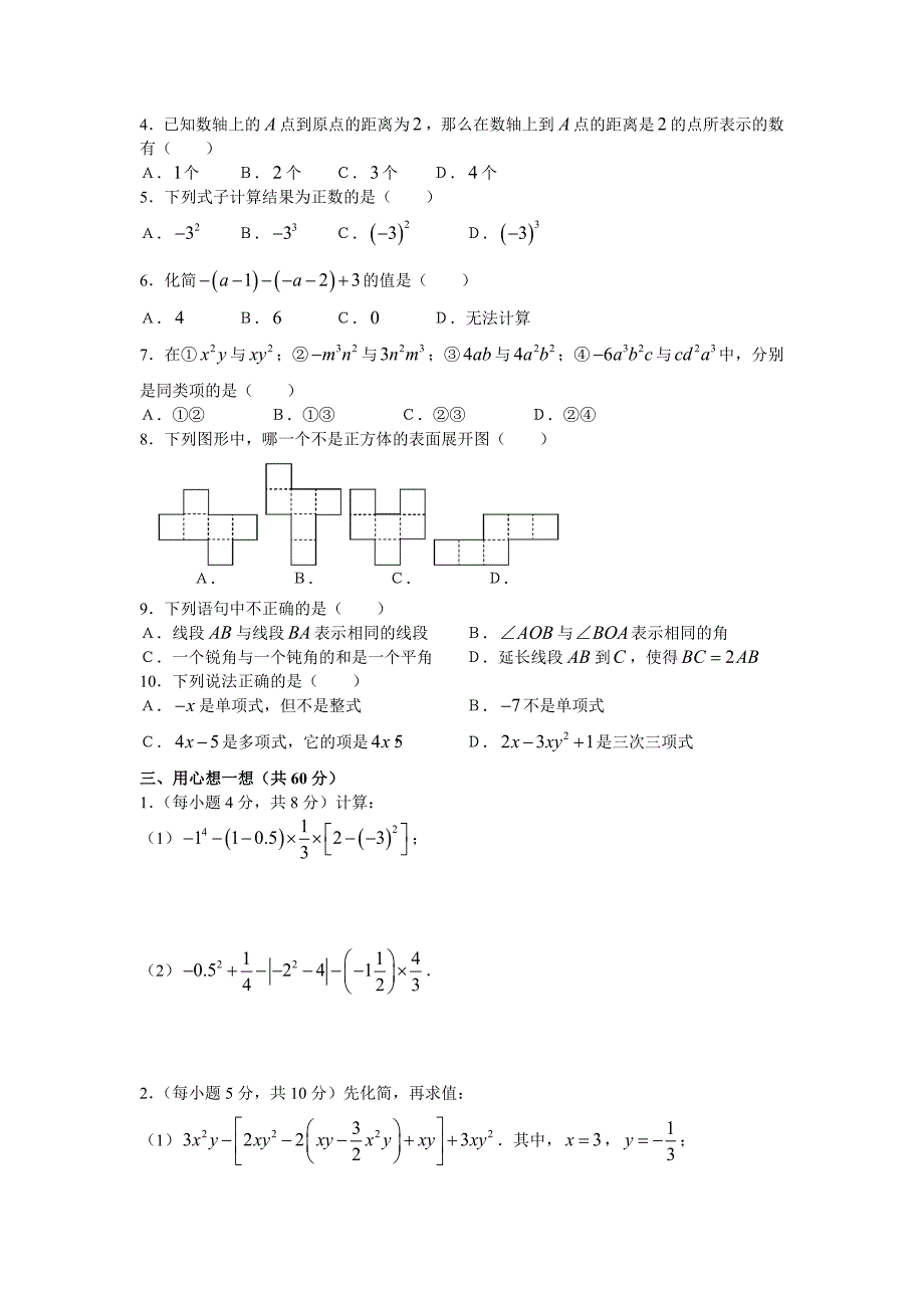 冀教版七年级数学上期末质量检测试题_第2页