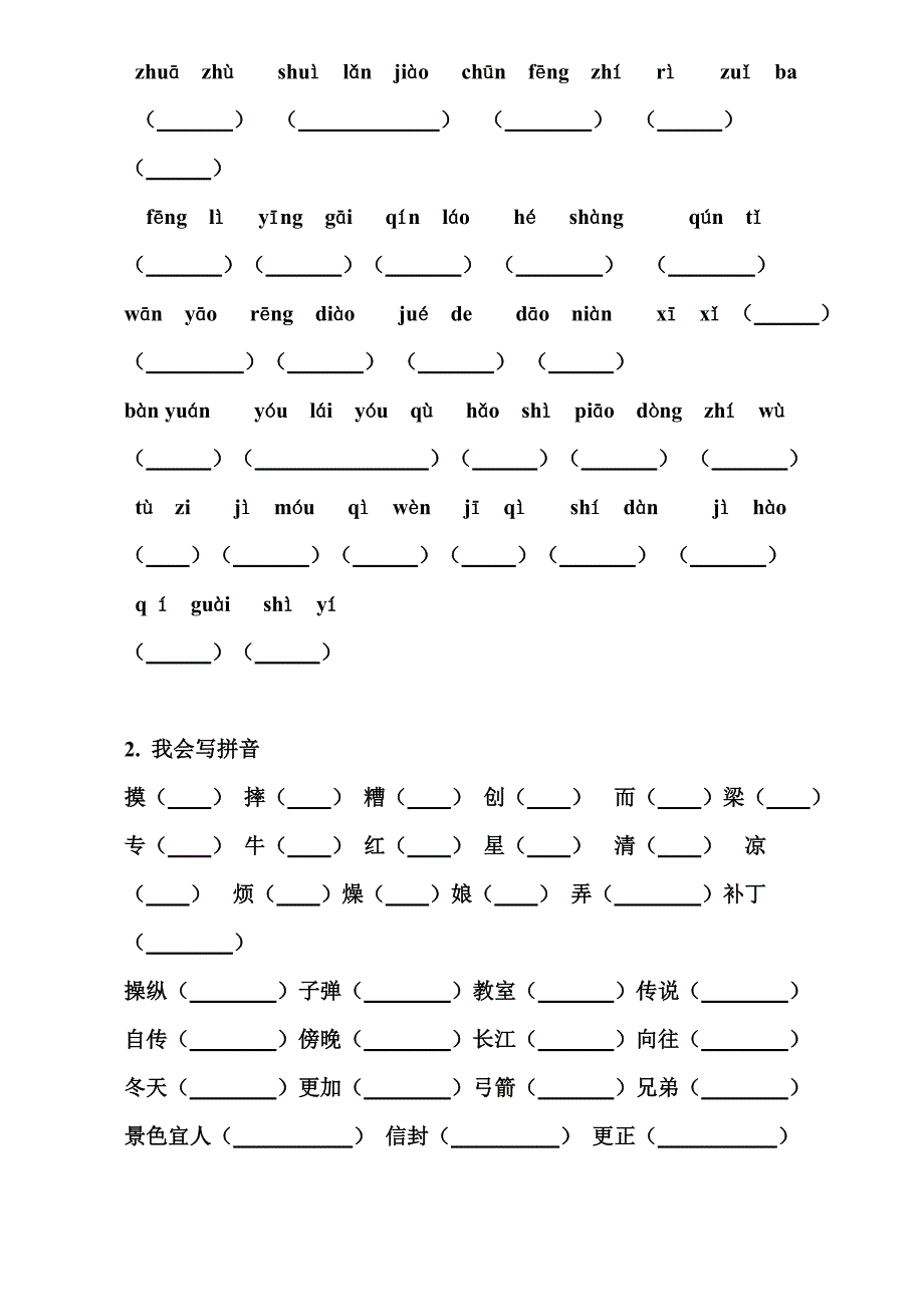 人教版二年级语文上册易错题_第2页