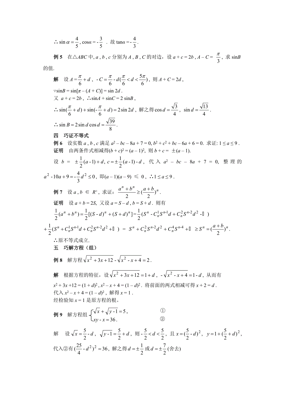 等差中项活用.doc_第2页