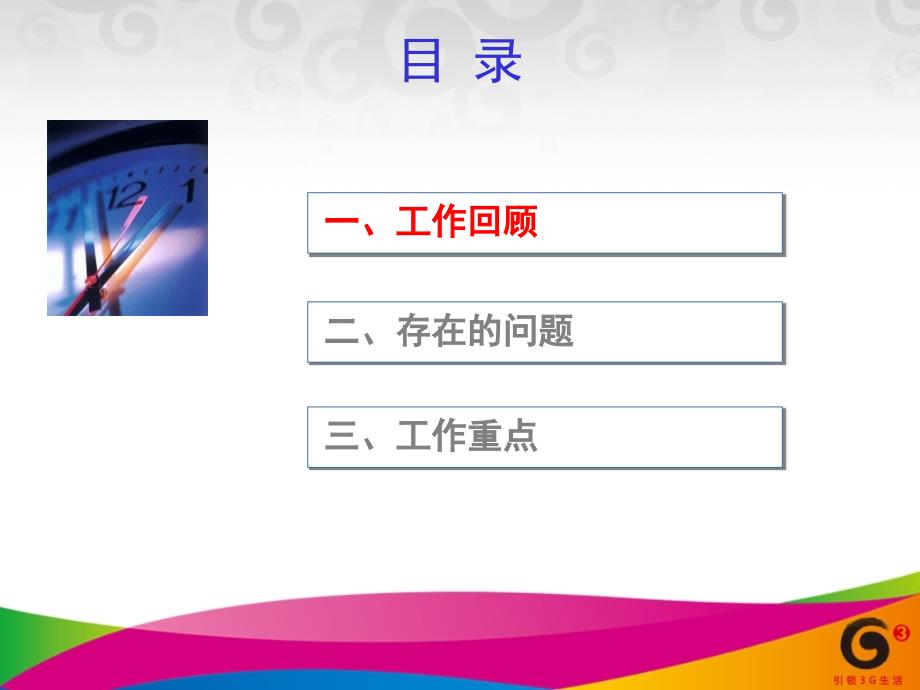 全面支撑公司全业务转型浙江移动规划技术部_第2页