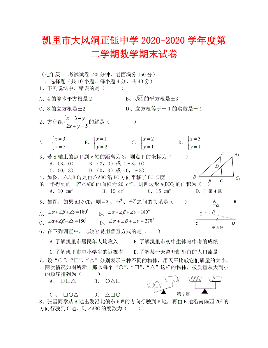 七年级下学期数学期末试卷_第1页