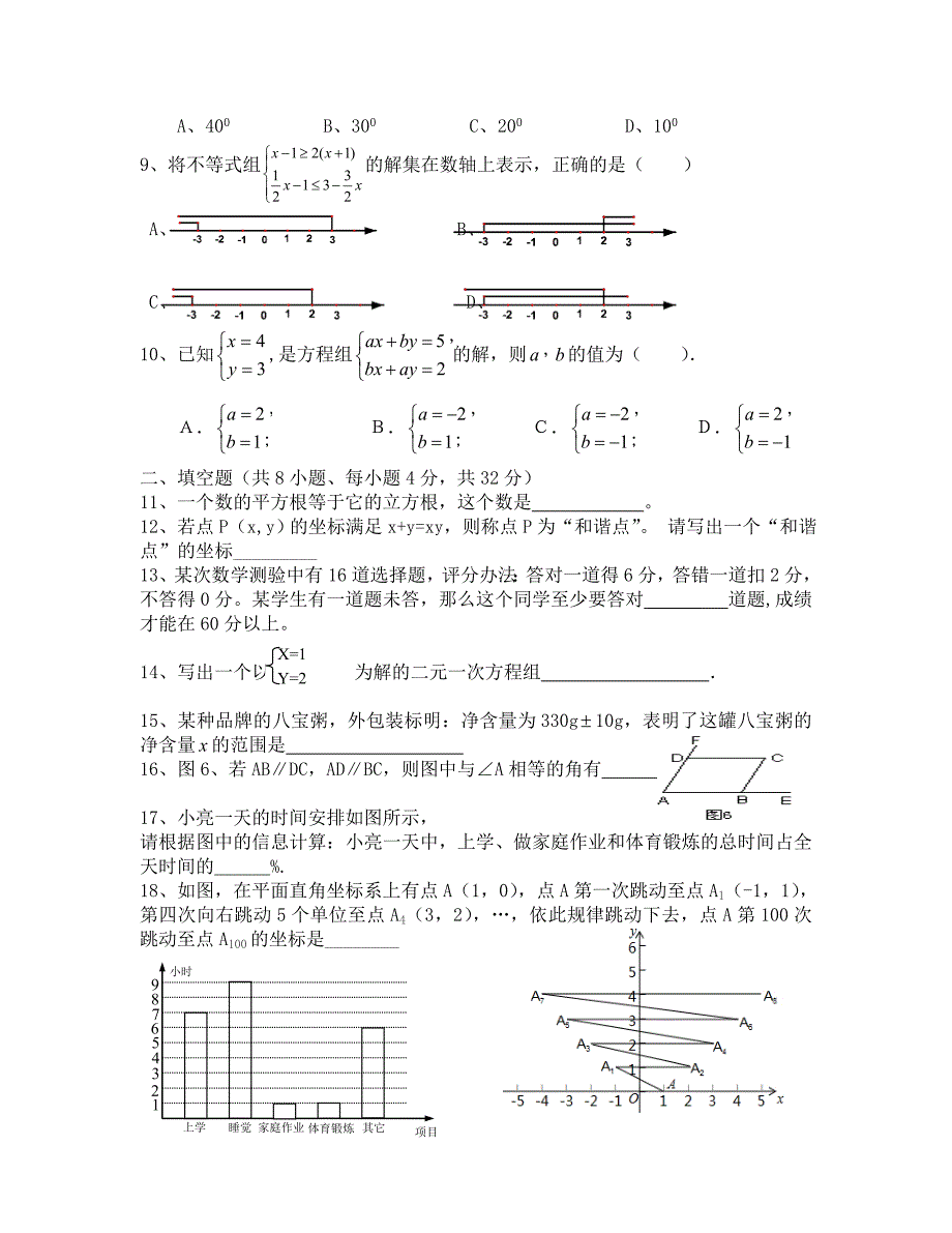 七年级下学期数学期末试卷_第2页