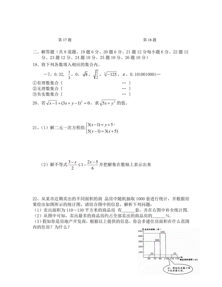 七年级下学期数学期末试卷_第3页