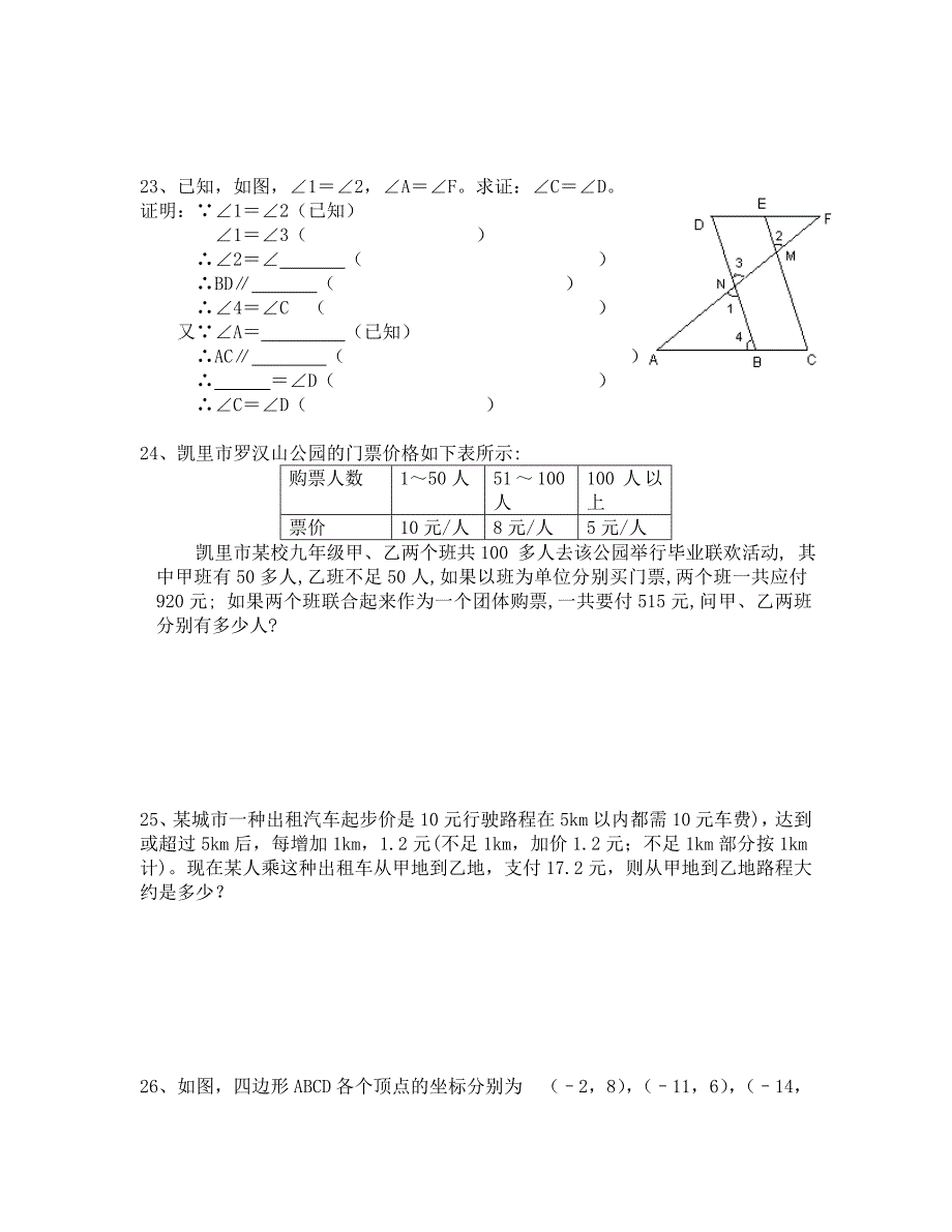 七年级下学期数学期末试卷_第4页