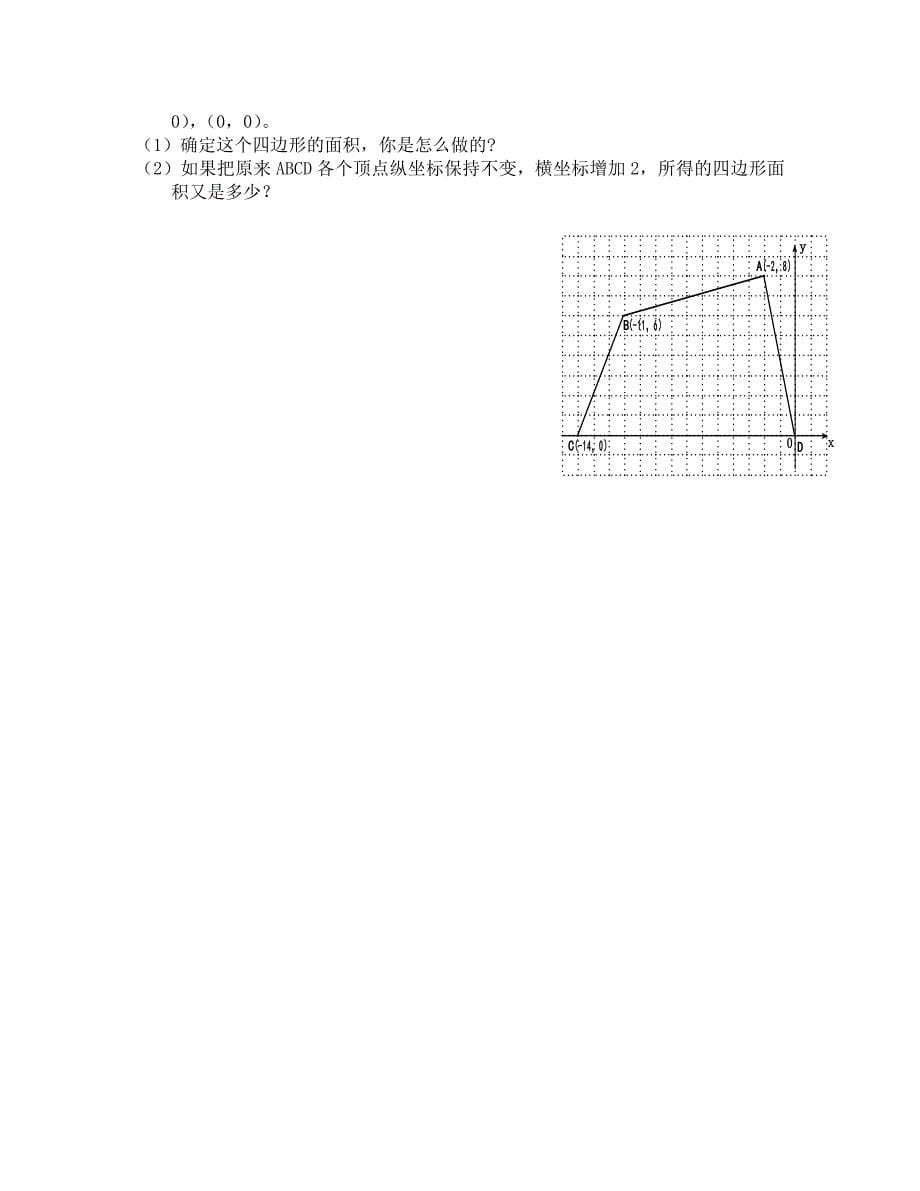 七年级下学期数学期末试卷_第5页