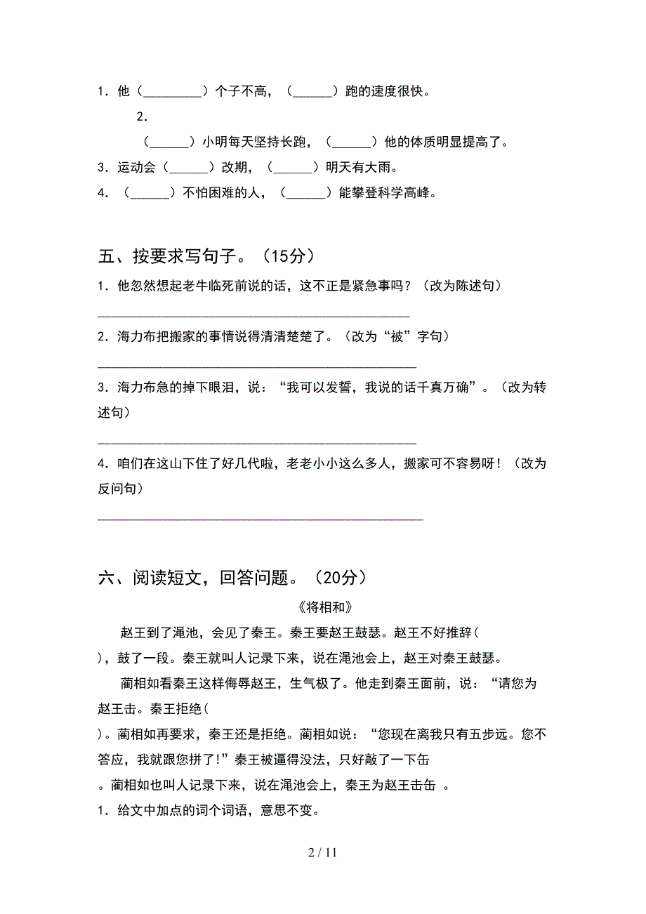 人教版五年级语文下册二单元提升练习卷及答案(2套).docx_第2页