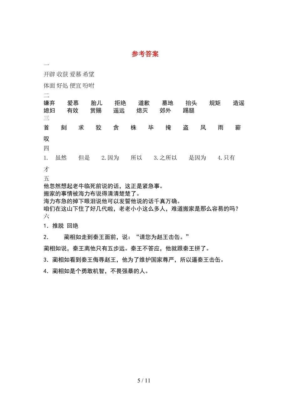 人教版五年级语文下册二单元提升练习卷及答案(2套).docx_第5页