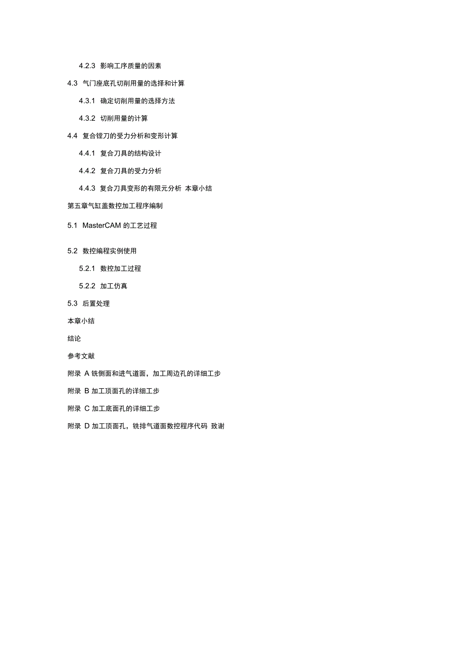 参考论文机车内燃机气缸盖的数控加工_第3页