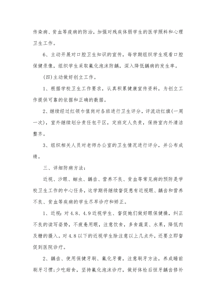 小学卫生保健工作计划格式模板工作计划的格式_第3页