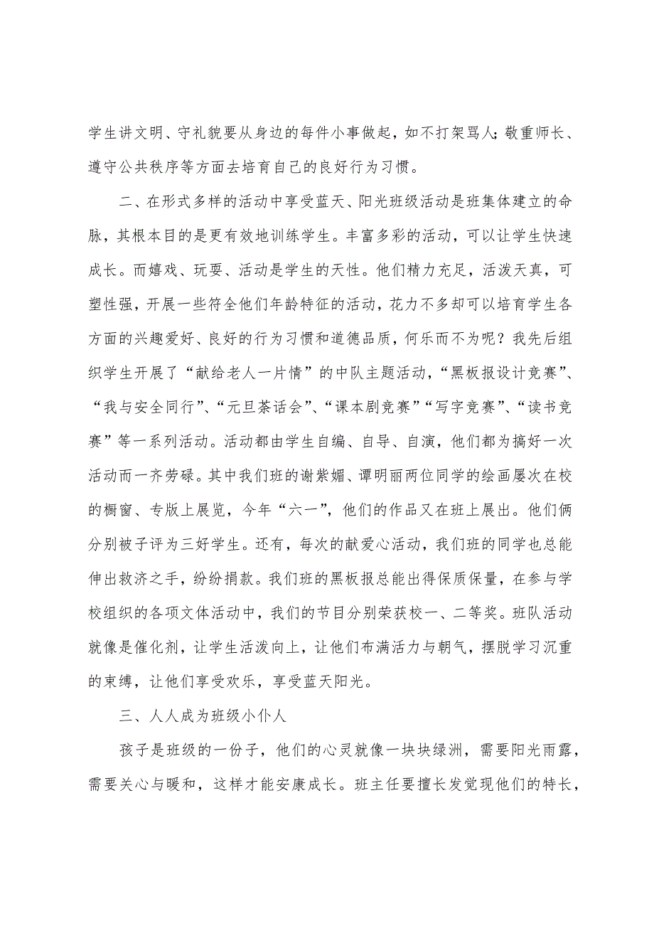 2022年一年级班主任年度总结.docx_第2页