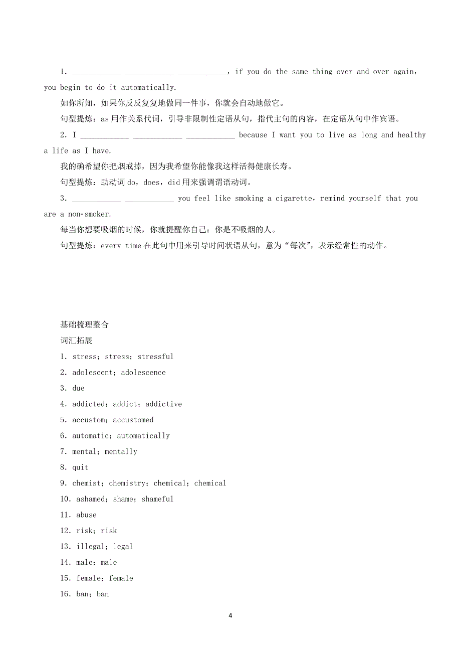 2018高考英语基础梳理训练及答案：选修6-Unit3-A-healthy-life.doc_第4页