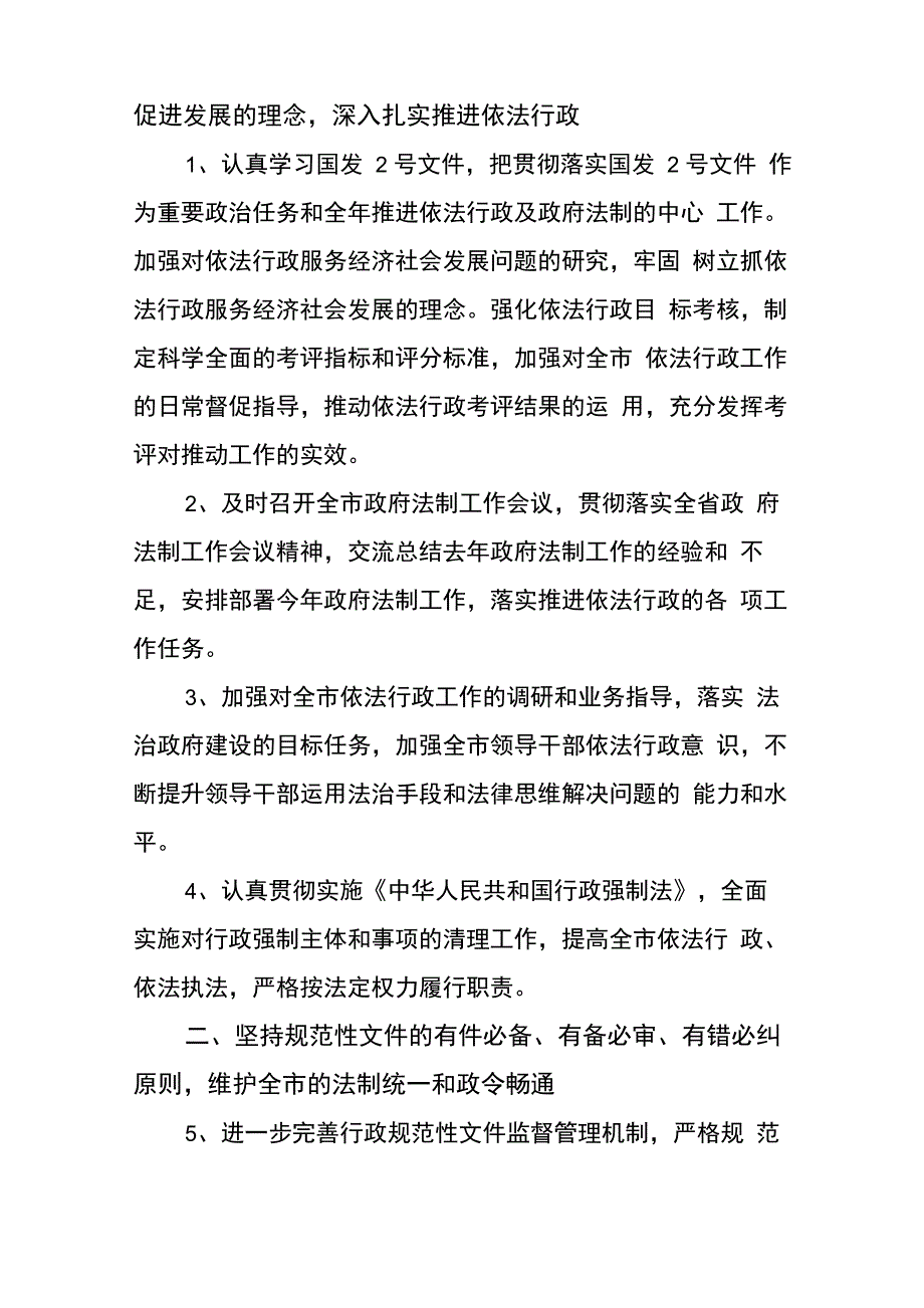 法制办工作要点_第2页