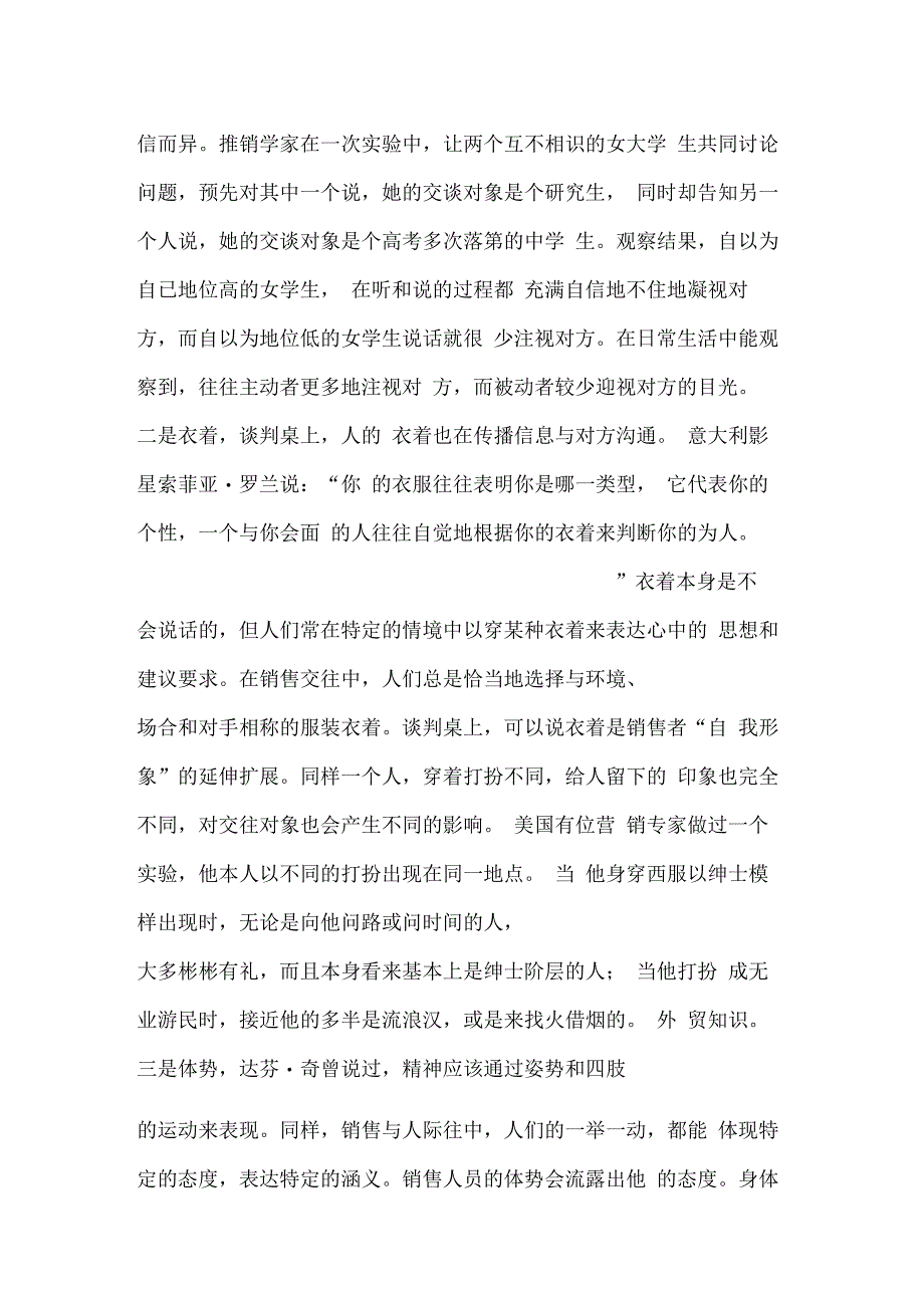 沟通技巧在商务谈判中的作用_第3页