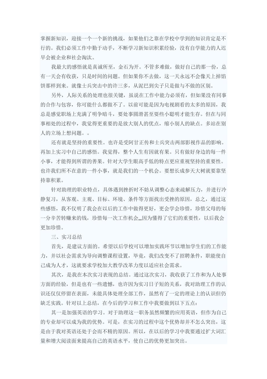 实习报告与周记_第2页