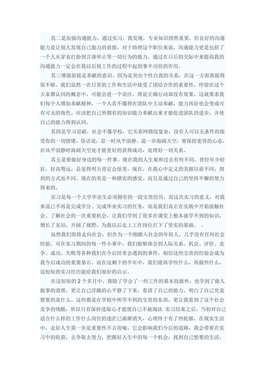 实习报告与周记_第3页