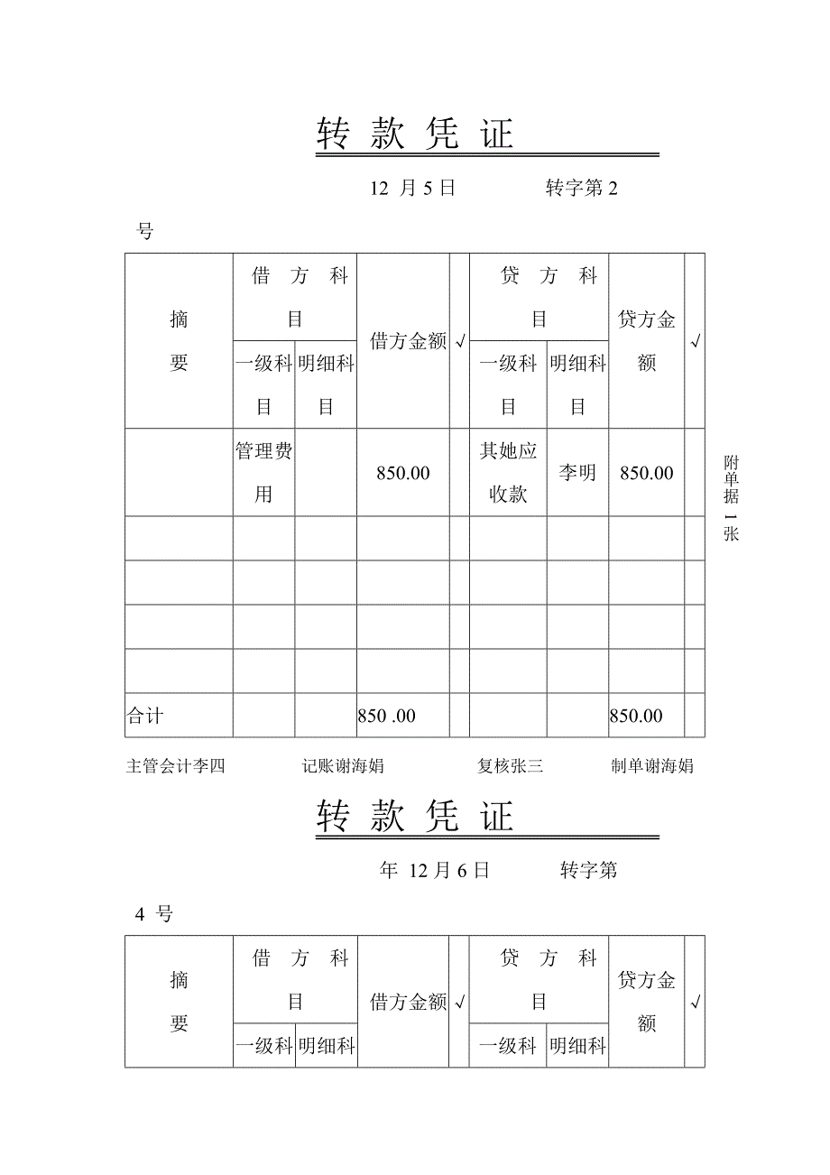 浅析会计差错的类型_第4页