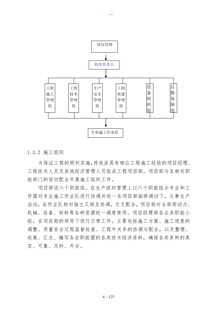 某某污水处理厂施工组织设计方案_第4页