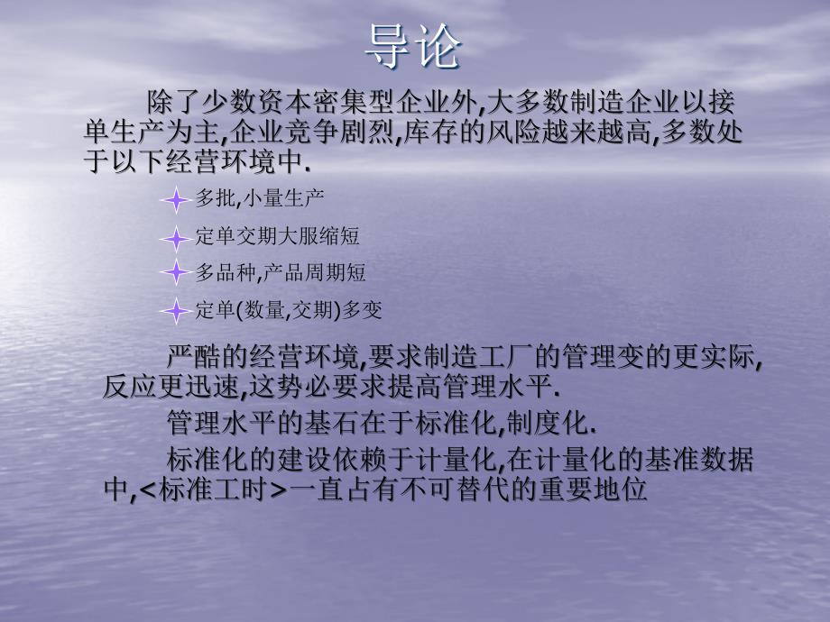 标准工时的制与工作改善课件_第2页