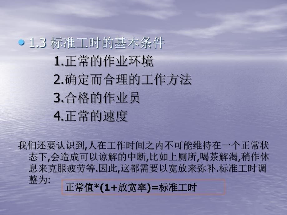 标准工时的制与工作改善课件_第5页