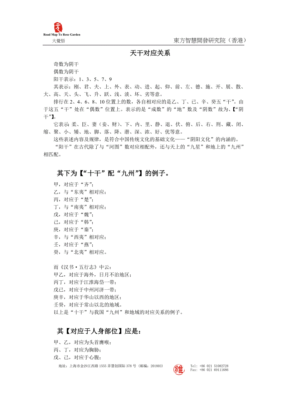 天干对应关系.doc_第1页