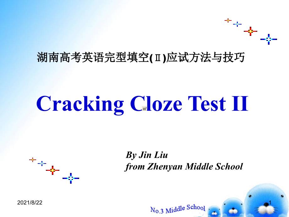 湖南省高考英语完形填空二解题指导[]推荐课件_第1页