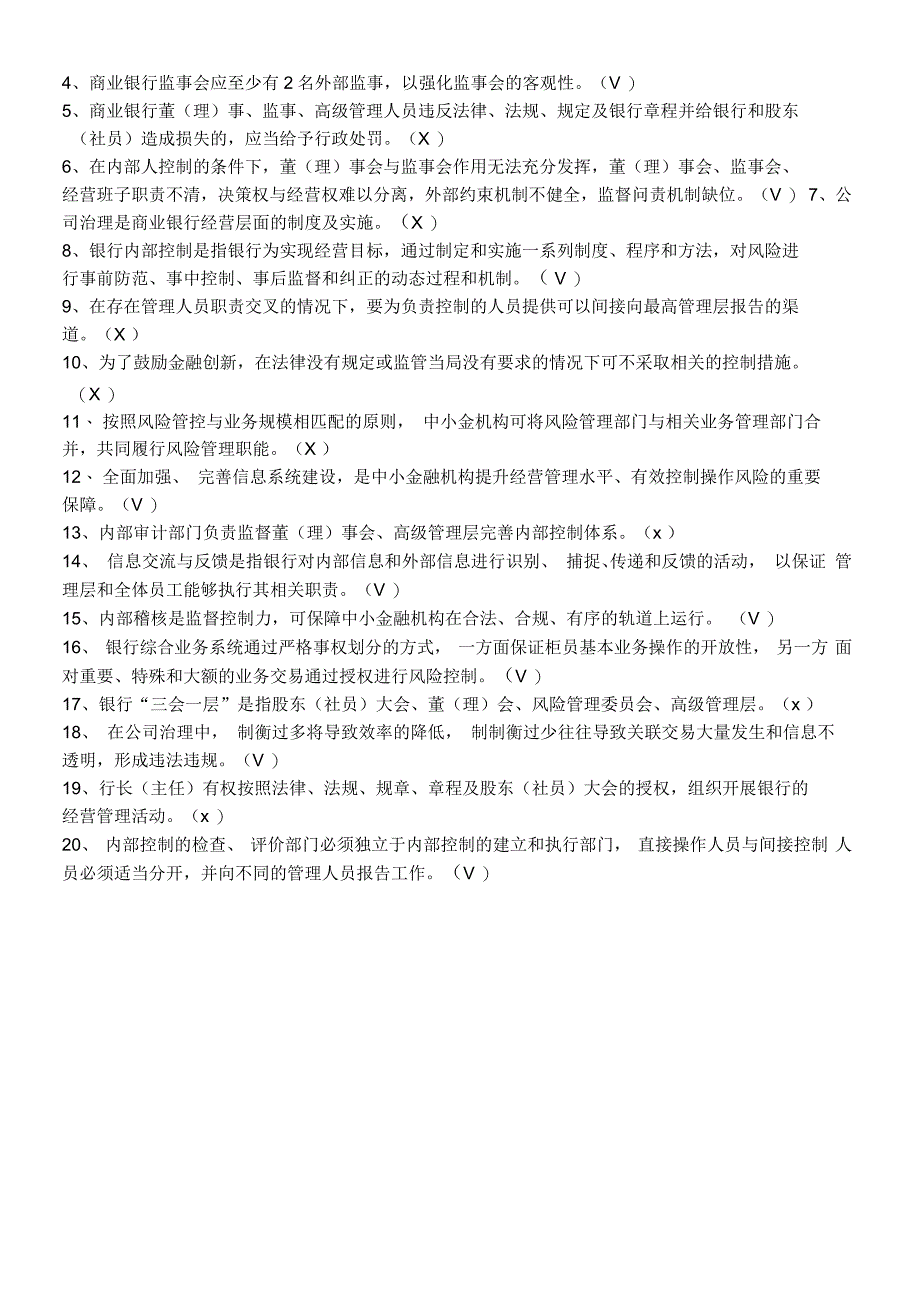 第二章治理与内部控制题目及习题库_第3页