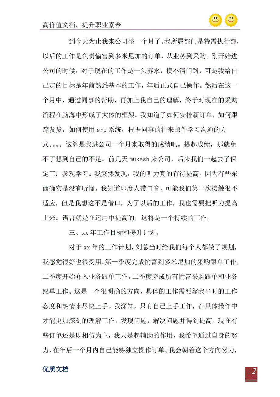 创先争优先进集体材料_第3页