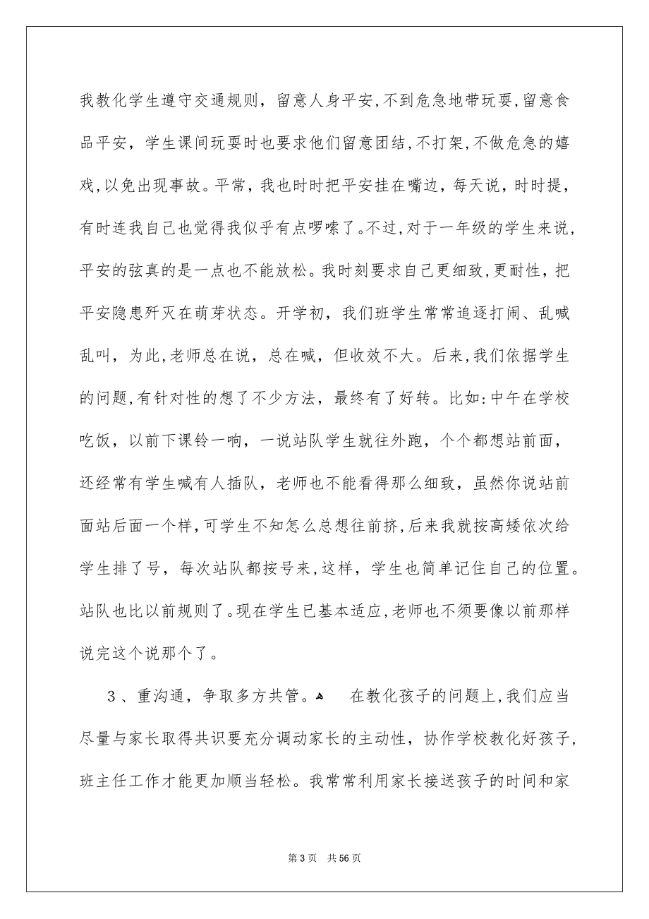 优秀班主任发言稿_第3页