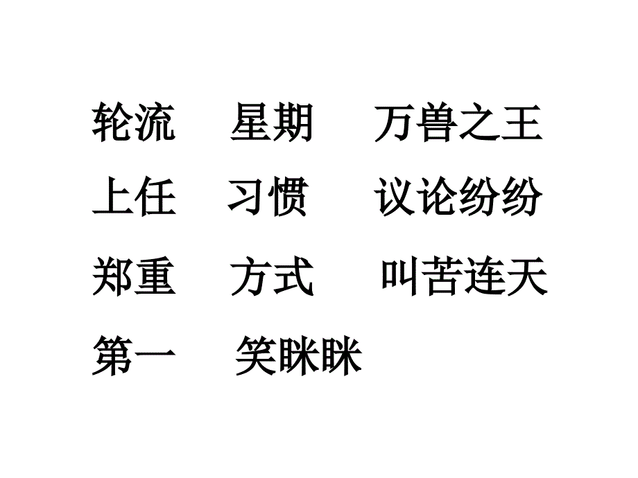 21从现在开始课件_第4页