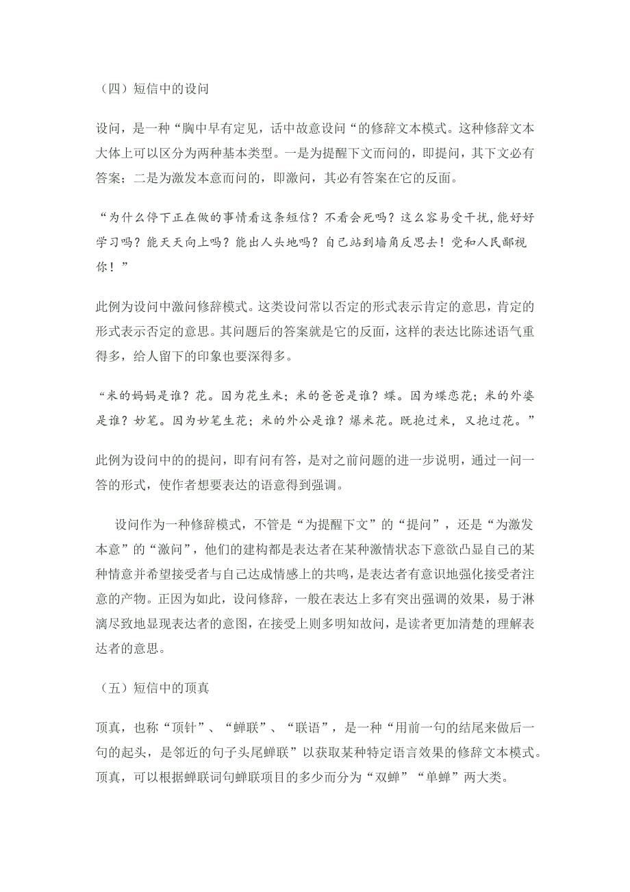 现代汉语修辞之短信中的修辞.doc_第5页