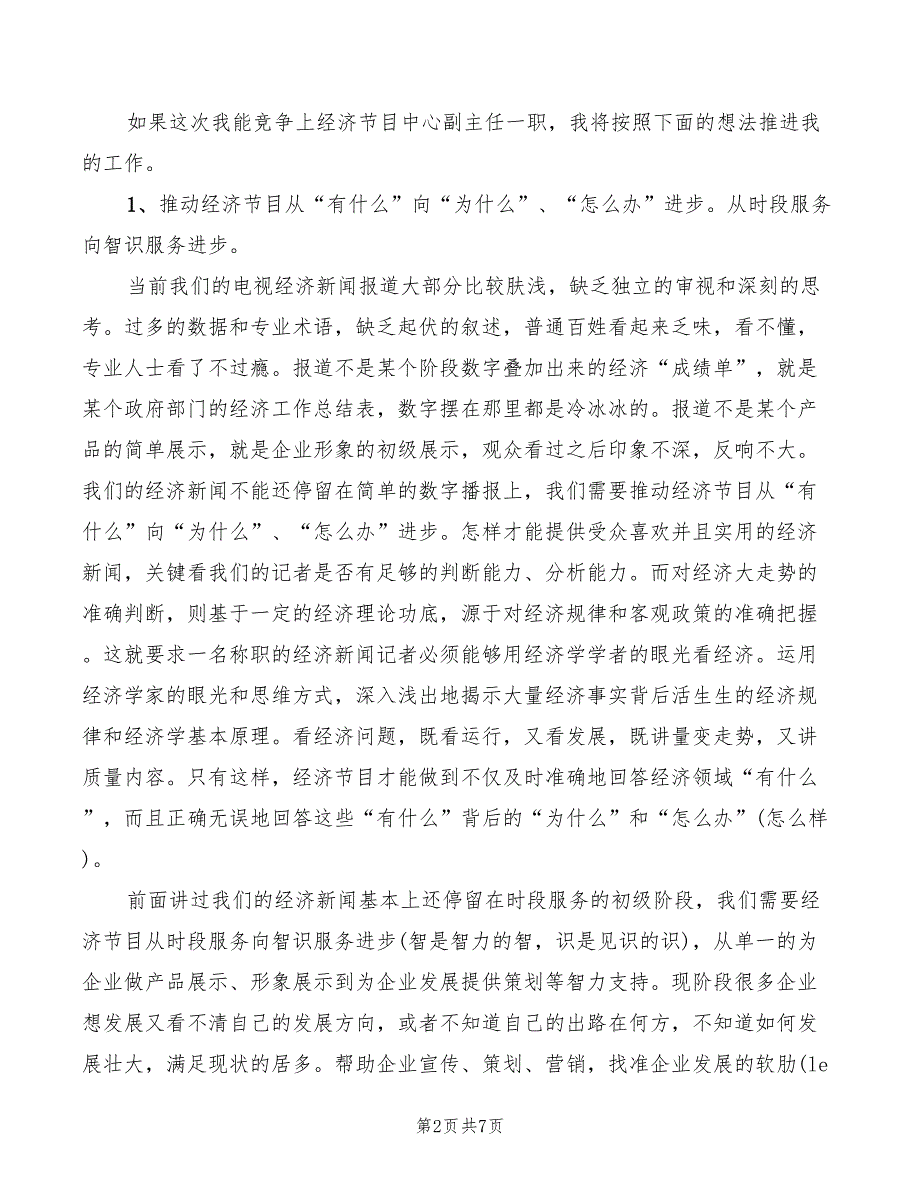 2022年电视台节目中心副主任竞聘演讲_第2页