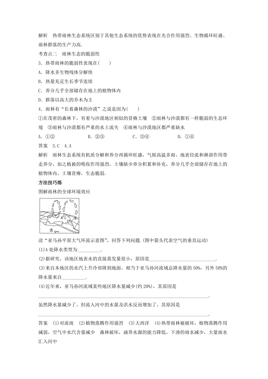 最新高中地理人教版必修3导学案 第二章 第二节 森林的开发和保护──以亚马逊热带雨林为例2_第2页