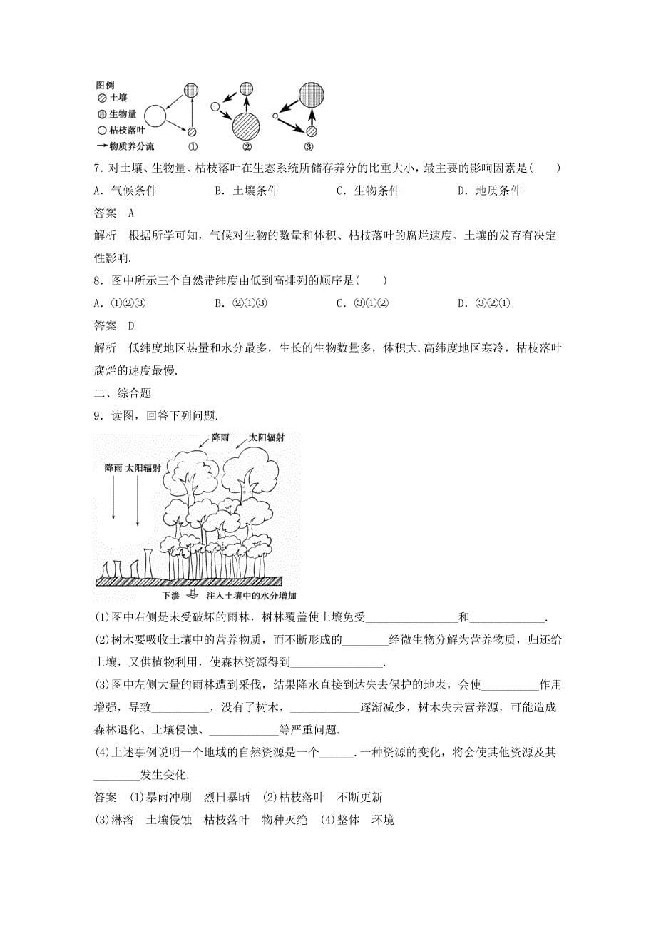 最新高中地理人教版必修3导学案 第二章 第二节 森林的开发和保护──以亚马逊热带雨林为例2_第5页