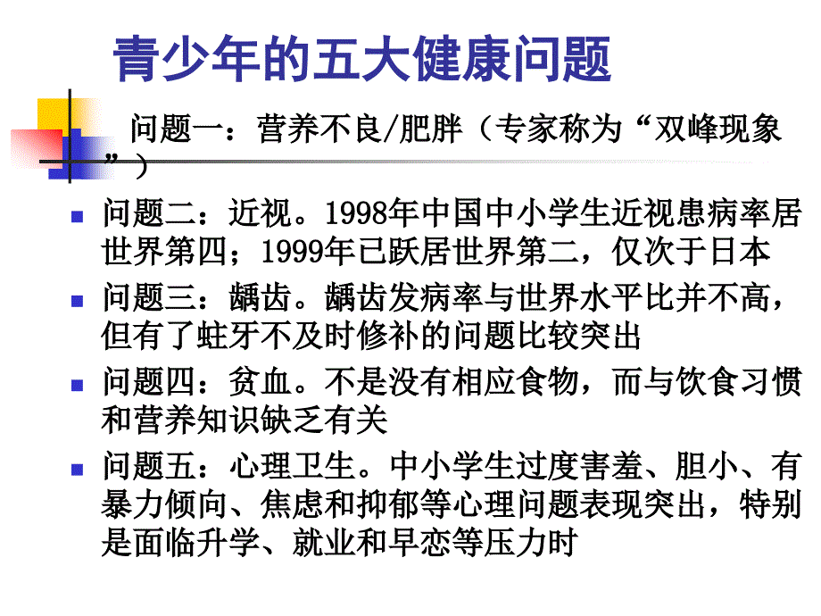 疾病离我们有多远课件_第3页