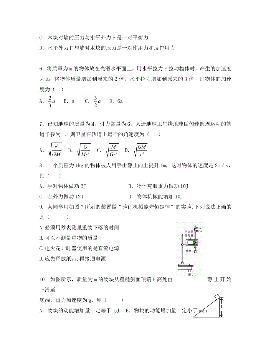 湖南省邵阳市邵东县第一中学高二物理下学期第一次月考试题文_第2页