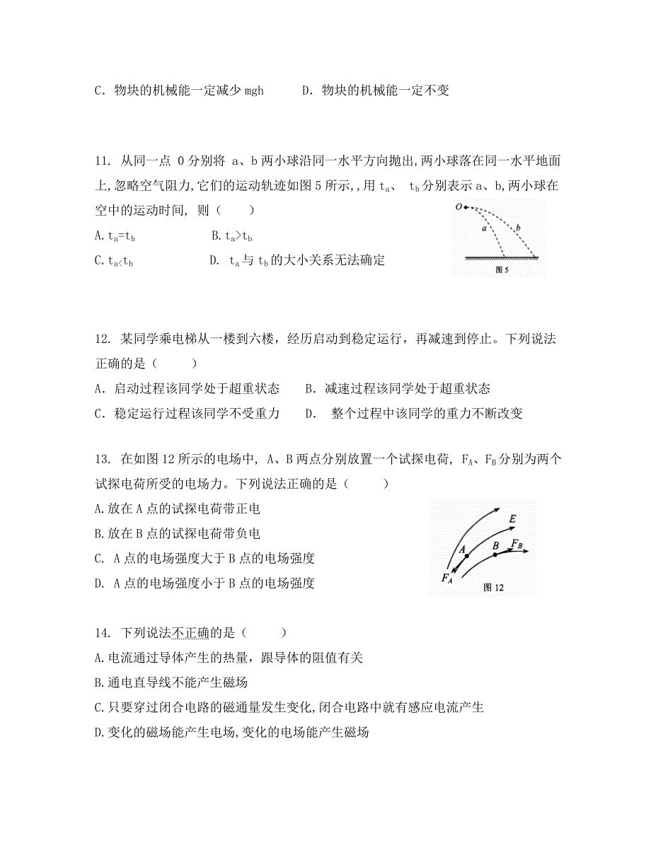 湖南省邵阳市邵东县第一中学高二物理下学期第一次月考试题文_第3页