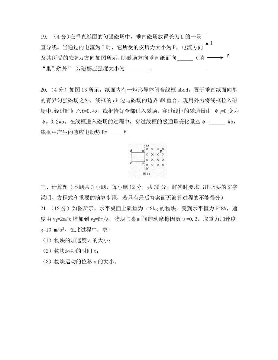 湖南省邵阳市邵东县第一中学高二物理下学期第一次月考试题文_第5页