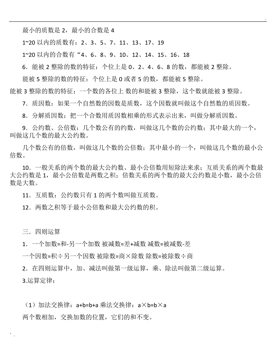 小升初数学必考知识点归纳_第2页