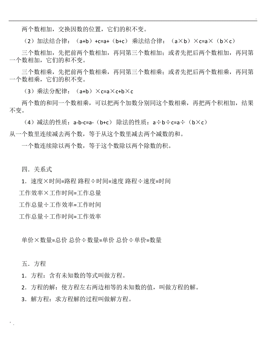 小升初数学必考知识点归纳_第3页