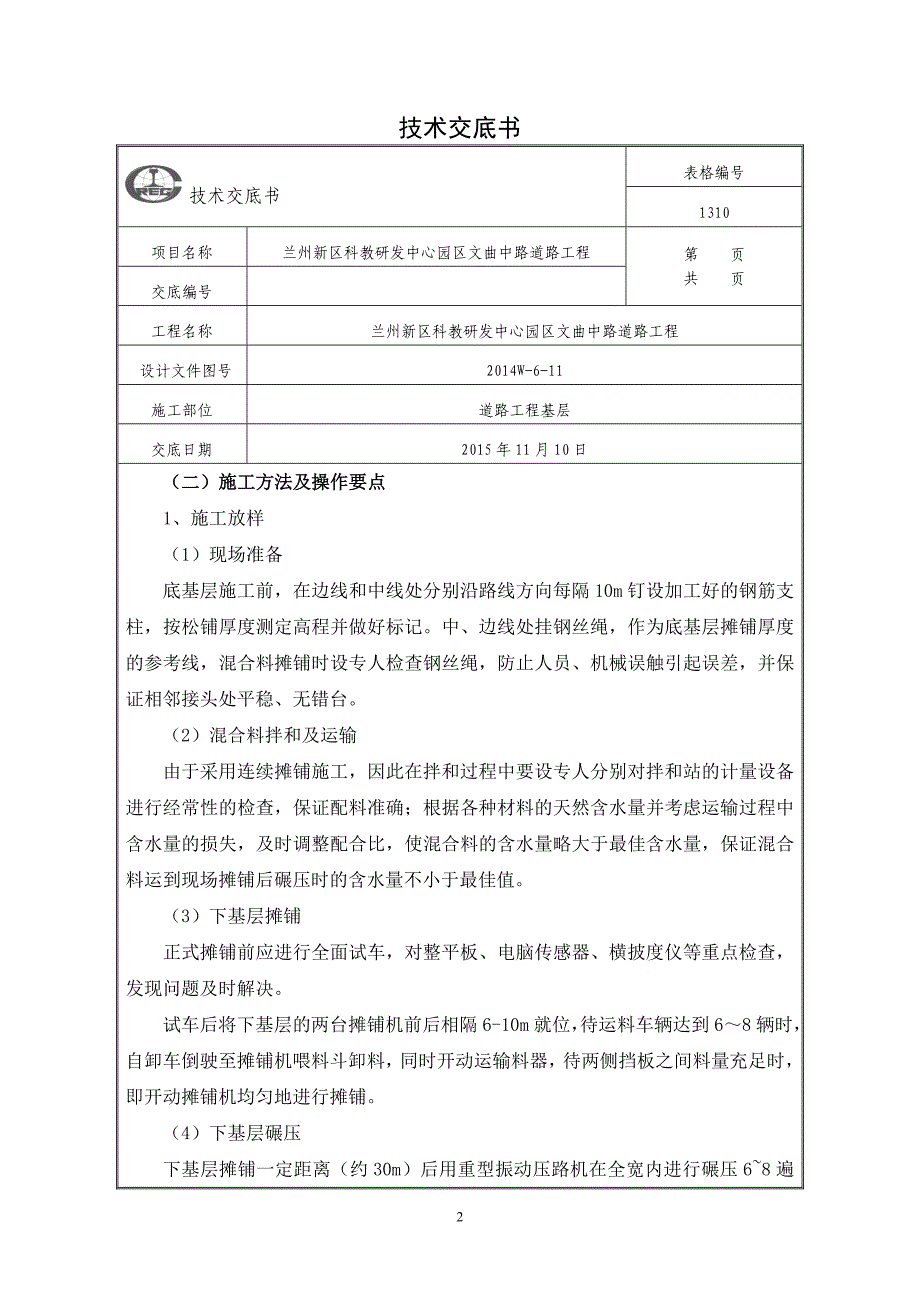 道路结构层连续摊铺技术交底书._第2页