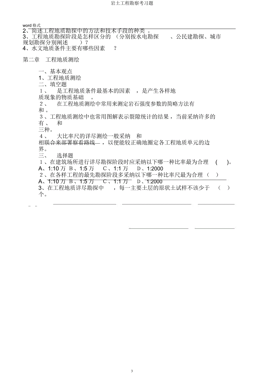 岩土工程勘察考习题.docx_第3页