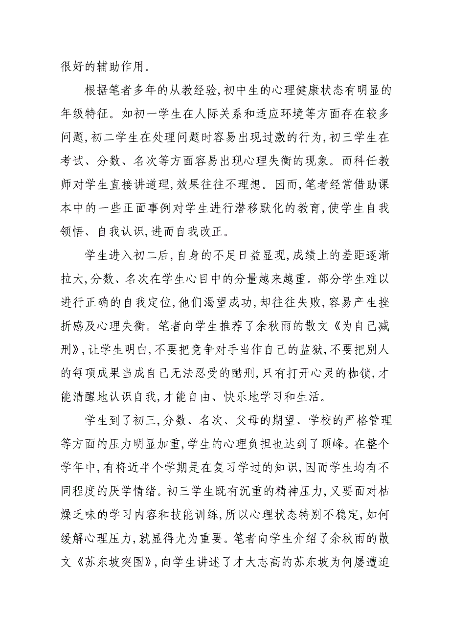 论语文教学中渗透心理健康教育的策略.doc_第2页