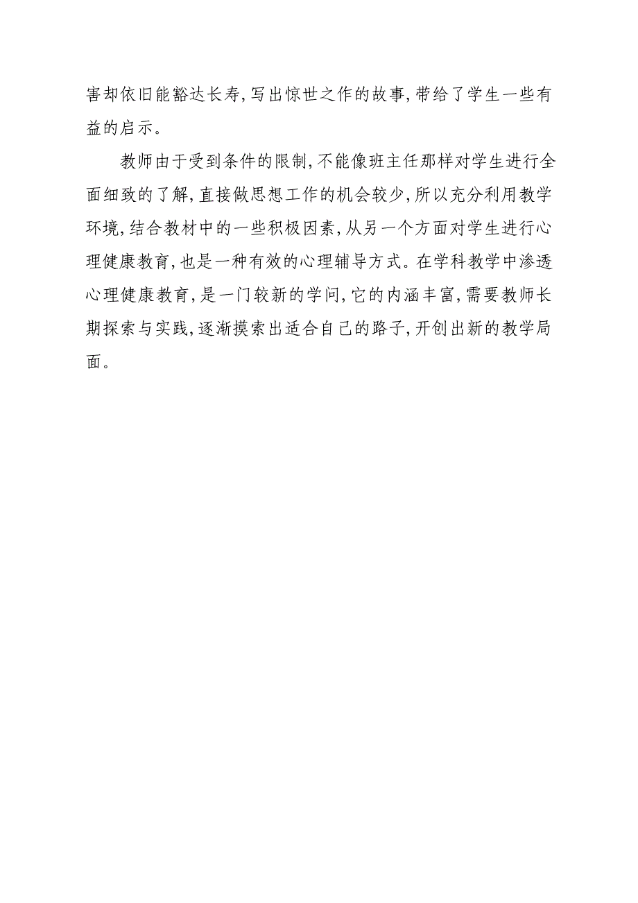 论语文教学中渗透心理健康教育的策略.doc_第3页